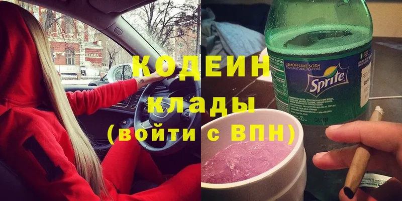 Кодеин Purple Drank  цены   Макаров 